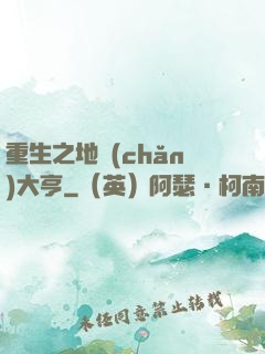 重生之地產(chǎn)大亨